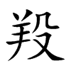 羖字五行属什么-羖字起名的寓意-羖字意思