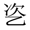 乲字五行属什么-乲字起名的寓意-乲字意思
