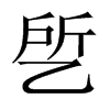 乺字五行属什么-乺字起名的寓意-乺字意思