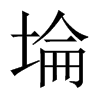 埨字五行属什么-埨字起名的寓意-埨字意思