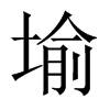 堬字五行属什么-堬字起名的寓意-堬字意思
