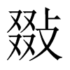 敠字五行属什么-敠字起名的寓意-敠字意思