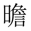 曕字五行属什么-曕字起名的寓意-曕字意思