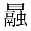 曧字五行属什么-曧字起名的寓意-曧字意思