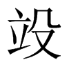 竐字五行属什么-竐字起名的寓意-竐字意思