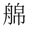艊字五行属什么-艊字起名的寓意-艊字意思