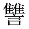 讐字五行属什么-讐字起名的寓意-讐字意思
