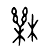 櫟字五行属什么-櫟字起名的寓意-櫟字意思