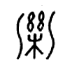 泺字五行属什么-泺字起名的寓意-泺字意思