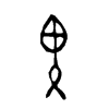 畀字五行属什么-畀字起名的寓意-畀字意思