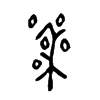 穧字五行属什么-穧字起名的寓意-穧字意思