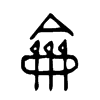 龠字五行属什么-龠字起名的寓意-龠字意思