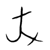 犮字五行属什么-犮字起名的寓意-犮字意思