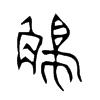 觸字五行属什么-觸字起名的寓意-觸字意思