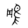 鴅字五行属什么-鴅字起名的寓意-鴅字意思