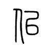 佀字五行属什么-佀字起名的寓意-佀字意思