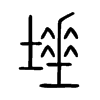 埵字五行属什么-埵字起名的寓意-埵字意思
