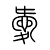 愛字五行属什么-愛字起名的寓意-愛字意思