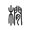 橌字五行属什么-橌字起名的寓意-橌字意思