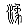 潒字五行属什么-潒字起名的寓意-潒字意思