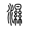 濕字五行属什么-濕字起名的寓意-濕字意思