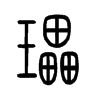瓃字五行属什么-瓃字起名的寓意-瓃字意思
