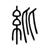 紕字五行属什么-紕字起名的寓意-紕字意思