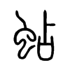 蛅字五行属什么-蛅字起名的寓意-蛅字意思