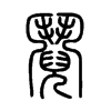 鬩字五行属什么-鬩字起名的寓意-鬩字意思