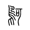 鴚字五行属什么-鴚字起名的寓意-鴚字意思
