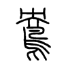 鴦字五行属什么-鴦字起名的寓意-鴦字意思