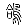 鴿字五行属什么-鴿字起名的寓意-鴿字意思