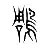 鵰字五行属什么-鵰字起名的寓意-鵰字意思