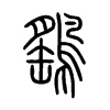 鷂字五行属什么-鷂字起名的寓意-鷂字意思