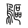 鷗字五行属什么-鷗字起名的寓意-鷗字意思
