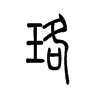 珞字五行属什么-珞字起名的寓意-珞字意思