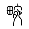 畹字五行属什么-畹字起名的寓意-畹字意思