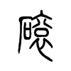 磙字五行属什么-磙字起名的寓意-磙字意思