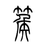 篌字五行属什么-篌字起名的寓意-篌字意思