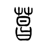 菖字五行属什么-菖字起名的寓意-菖字意思