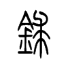 钆字五行属什么-钆字起名的寓意-钆字意思