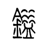 镒字五行属什么-镒字起名的寓意-镒字意思