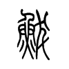 鲅字五行属什么-鲅字起名的寓意-鲅字意思