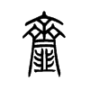 齑字五行属什么-齑字起名的寓意-齑字意思