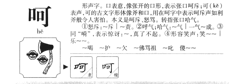 呵字五行属什么-呵字起名的寓意-呵字意思