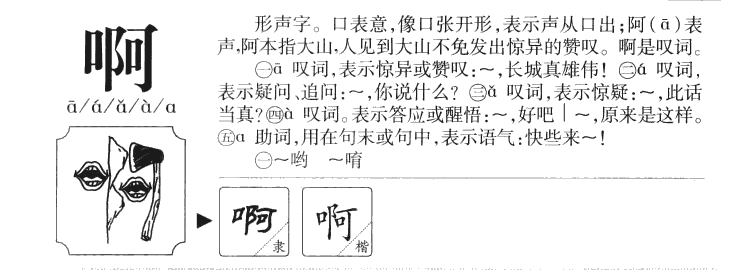 啊字五行属什么-啊字起名的寓意-啊字意思