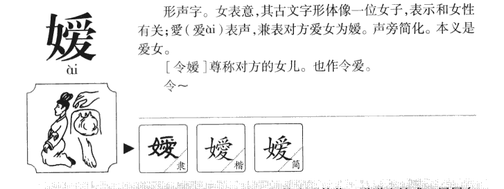 嫒字五行属什么-嫒字起名的寓意-嫒字意思