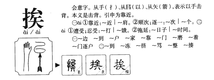 挨字五行属什么-挨字起名的寓意-挨字意思