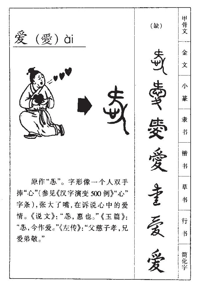 爱字五行属什么-爱字起名的寓意-爱字意思