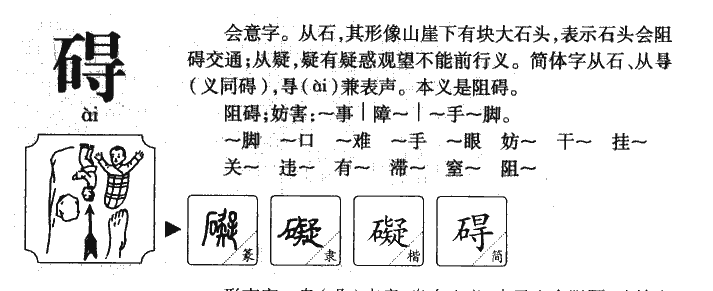 碍字五行属什么-碍字起名的寓意-碍字意思